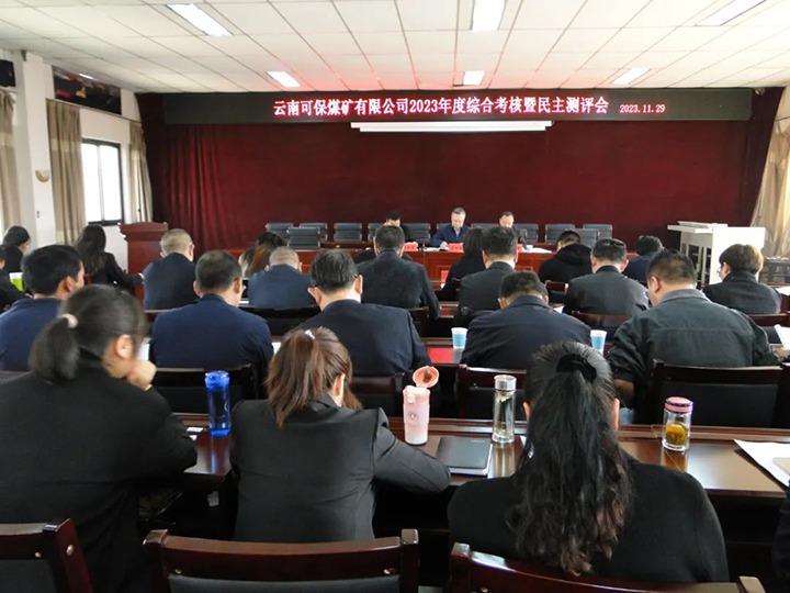 【聚焦云煤】云煤（yl6809永利）集团第二查核组到可保煤矿公司发展年度综合查核暨民主测评