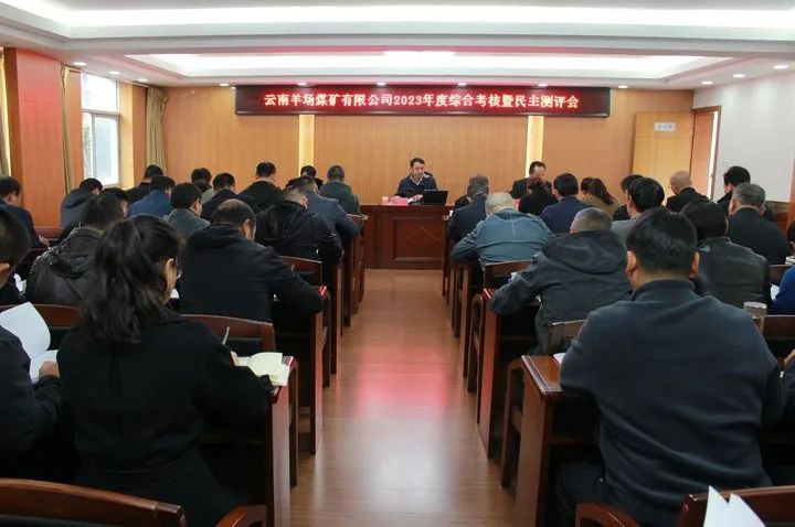 【聚焦云煤】云煤（yl6809永利）集团党委委员、副总经理缪和星一行到云南羊场煤矿公司发展年度综合查核暨民主测评