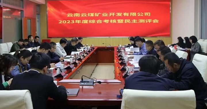 【聚焦云煤】云煤（yl6809永利）集团党委委员、副总经理缪和星一行到云煤矿业公司发展年度综合查核暨民主测评