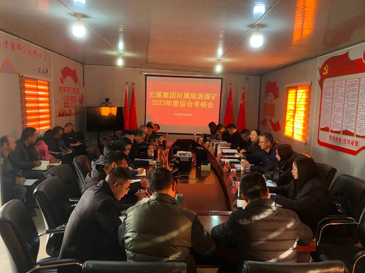 【聚焦云煤】云煤（yl6809永利）集团党委委员、财政总监莫晓丹一行到顺源煤矿公司发展年度综合查核暨民主测评