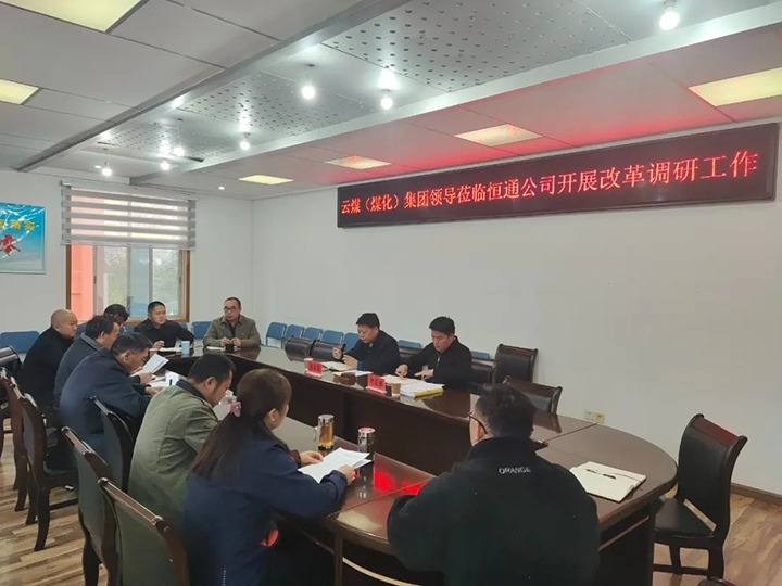 【聚焦云煤】云煤（yl6809永利）yl6809永利集团总经理助理、鼎新办主任陈家昆一行到恒通公司发展鼎新调研工作