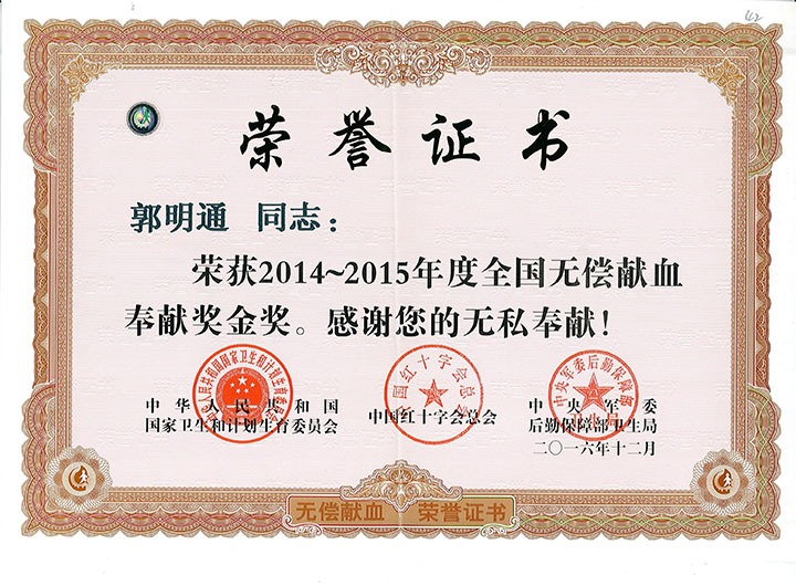 郭明通：绵菲薄力汇大爱，热血铸就公益情