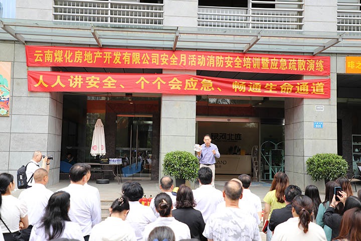 云南yl6809永利房地产开发有限公司发展“消防安全培训暨应急分散演练”活动