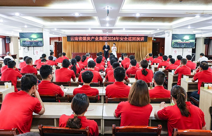 安全之声，“声入人心”——云煤集团到恩洪煤业公司发展2024年安全巡回演讲活动