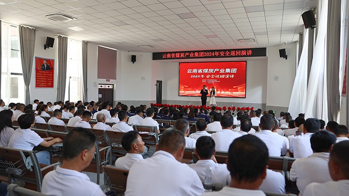 安全之声，“声入人心”——云煤集团到前锋煤业公司发展2024年安全巡回演讲活动