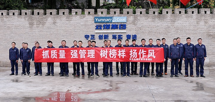 四角地煤矿：“六型”班组熠熠生辉，点亮企业发展将来