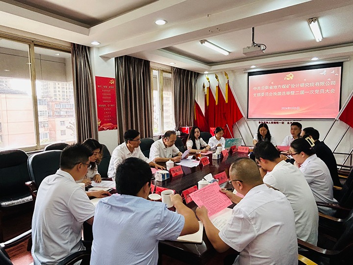 处所院党支部实现换届选举