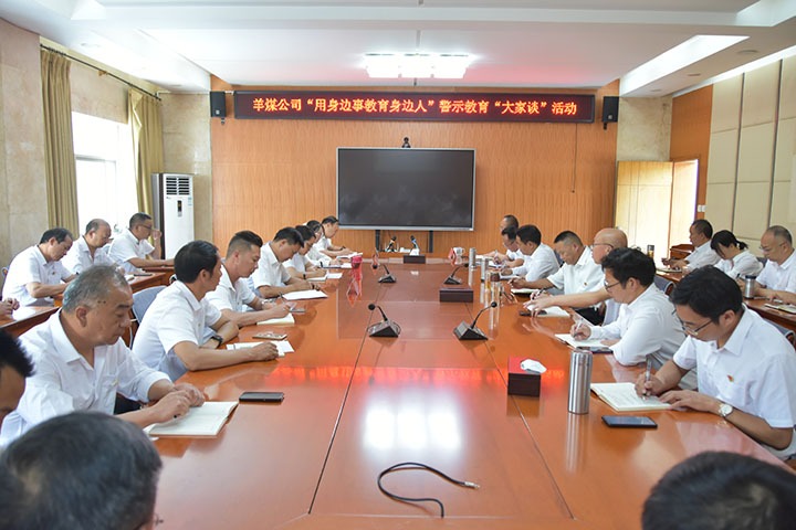 羊场煤矿公司发展“用身边事教育身边人”警示教育“各人谈”活动