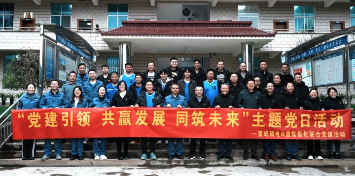 曲煤焦化｜深入“三链”党建建设，共创与合作方的双赢新局