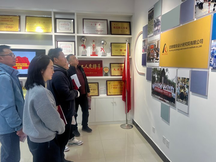 传承院史心灵 谱写煤炭新章——昆明煤炭设计钻研院党群与生态党支部发展主题党日活动