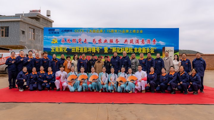 “旷野迷彩”吹响春耕号角，解化助力开远丰登新程