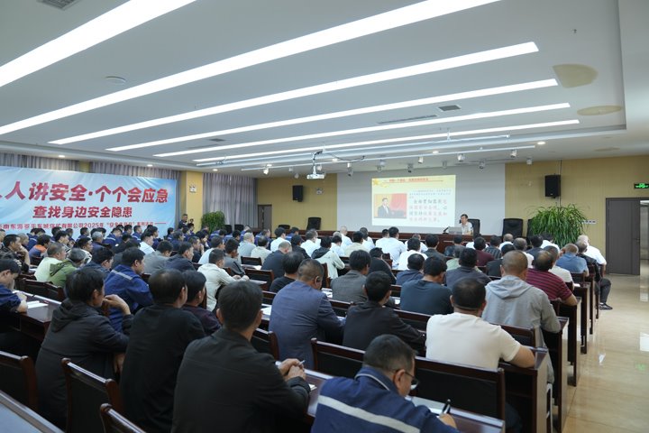 东城煤矿公司发展“习近平总书记关于安全出产沉要论说和批示批示心灵”宣讲会