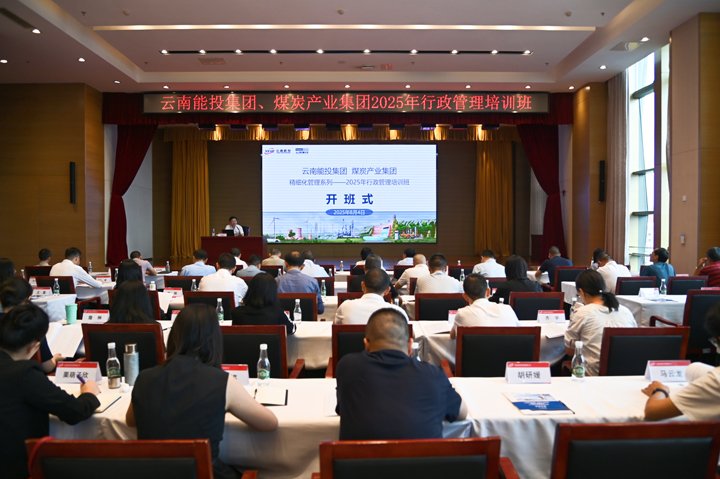 能投集团、云煤集团结合发展2025年综合治理业务培训