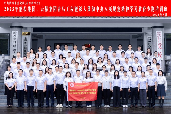 能投集团、云煤集团“青马班”，过程全纪录！