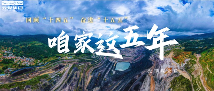 乌金地上绿韵生，石榴花开一家亲!