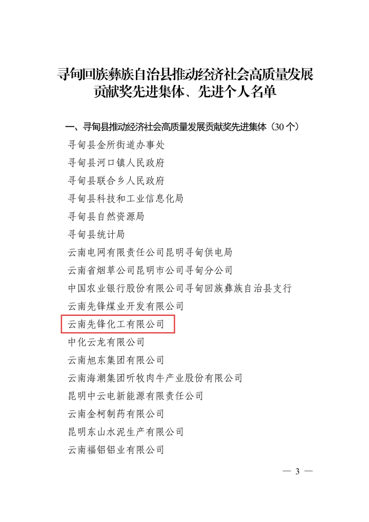 寻通〔2025〕10号__关于赞美推动经济社会高质量发展贡献奖先进集体和先进幼我的决定_03.png